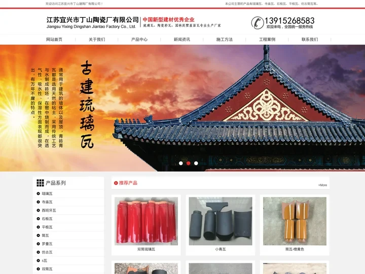 琉璃瓦丨琉璃瓦厂家-江苏宜兴市丁山陶瓷厂有限公司