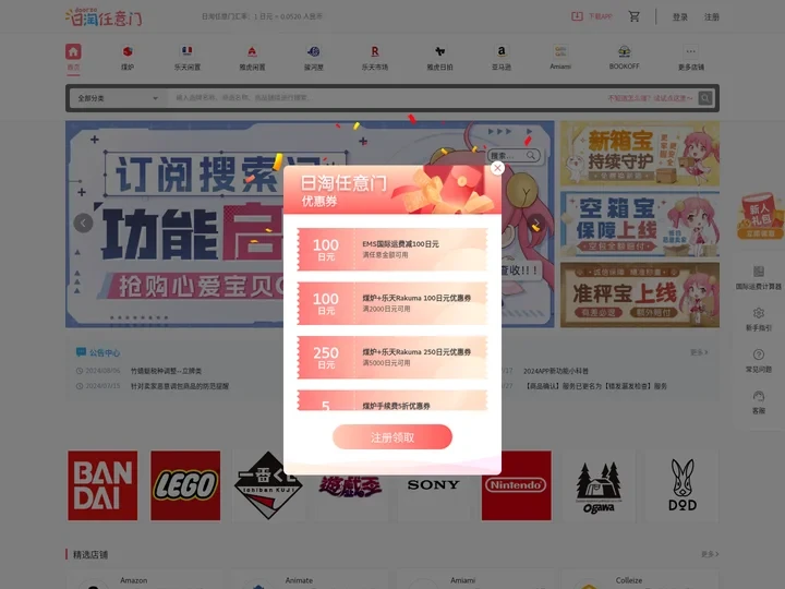 日淘任意门 - 专业日淘代购代拍服务