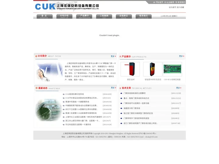 门禁系统|门禁控制器|上海门禁|指纹门禁|停车场一卡通系统-上海宏保安防设备有限公司