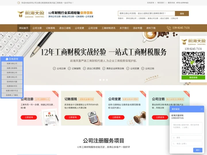 深圳注册公司-代理记账报税-进出口退税-公司变更注销-营业执照注册变更注销