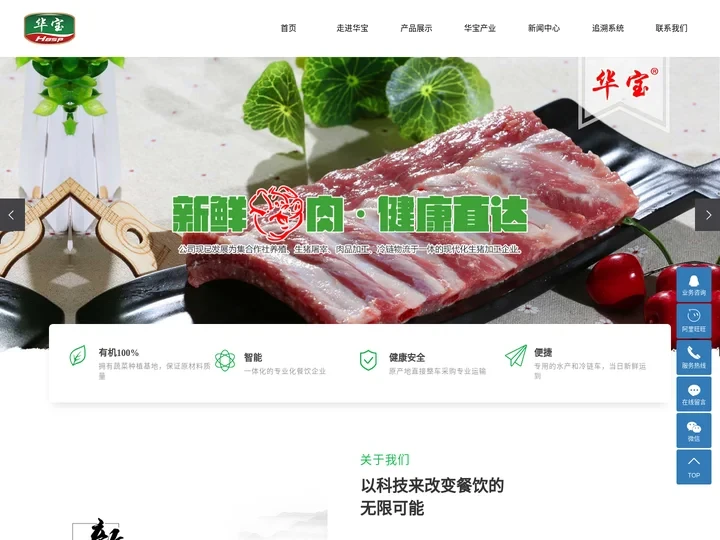 华宝食品股份有限公司