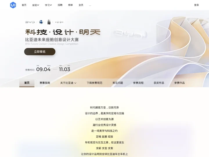 比亚迪未来座舱创意设计大赛