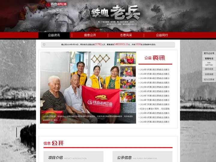 铁血老兵首页-老兵公益-铁血网