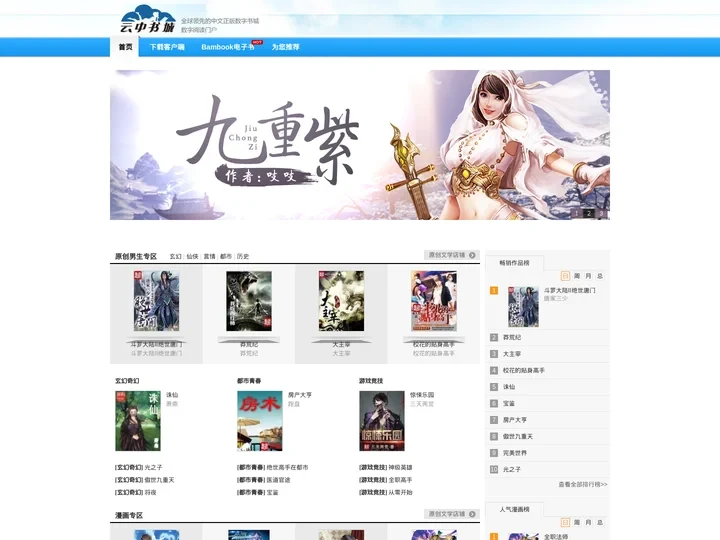 云中书城_正版言情小说、穿越小说、玄幻小说、校园小说等电子书下载阅读网站