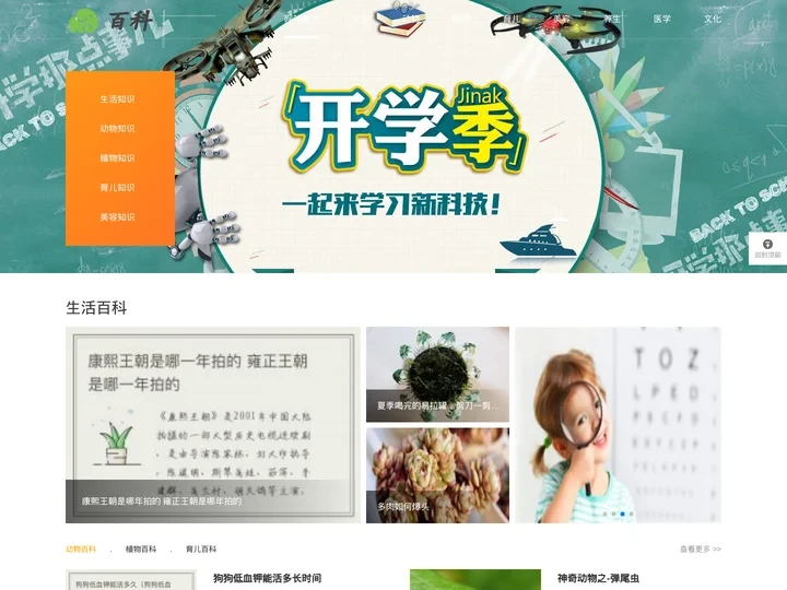 百科探秘-专业的生活百科平台,分享互动资源,共享资源