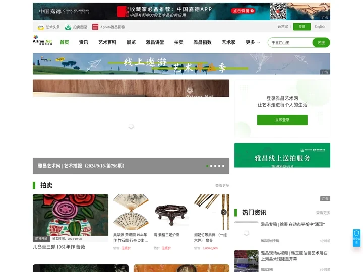 雅昌艺术网:传艺术之美-权威艺术门户网站