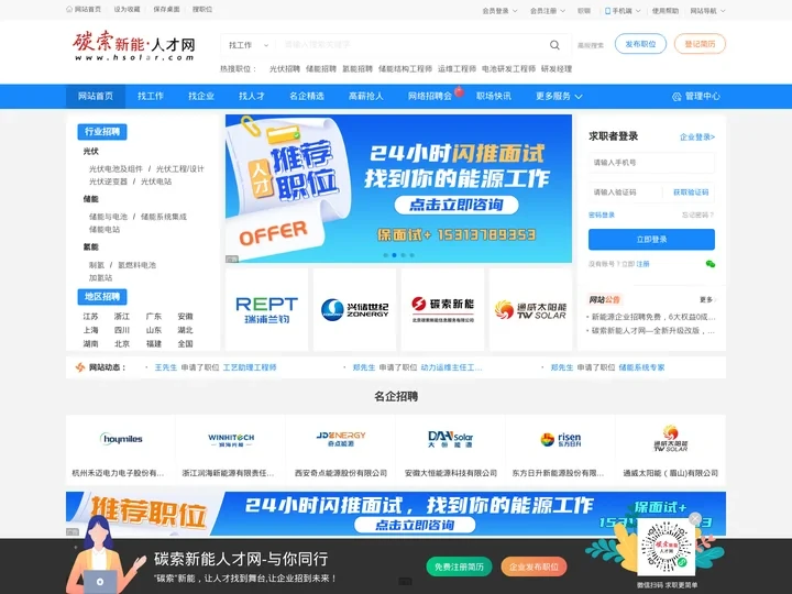 碳索新能人才网-光伏招聘_储能招聘_氢能招聘_新能源垂直人才服务平台。