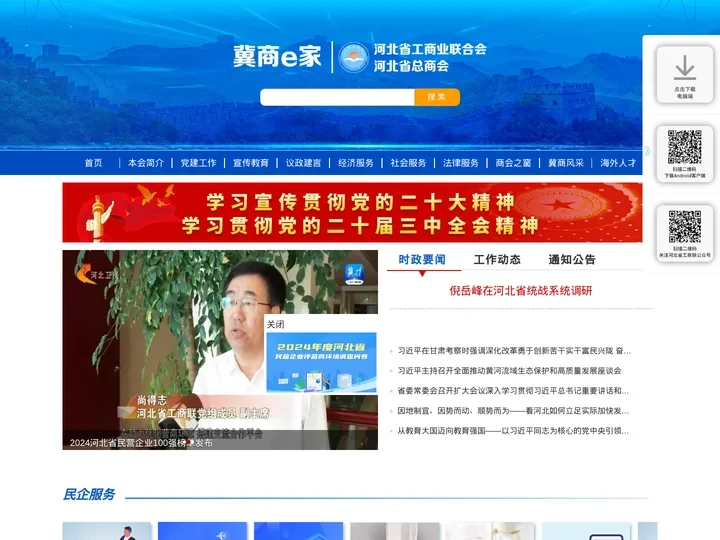 河北省工商业联合会