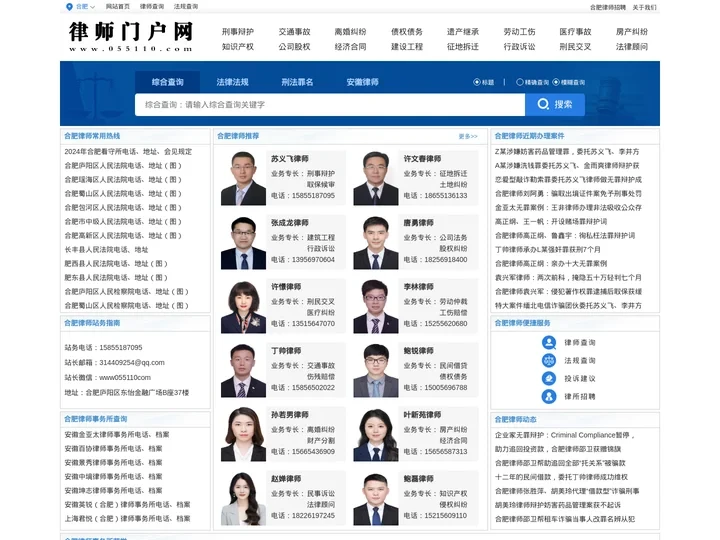 合肥律师_合肥刑事律师_合肥律师事务所_律师门户网