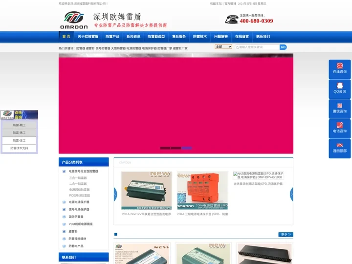 欧姆雷盾防雷——防雷器|电涌保护器|避雷针|人体静电消除仪|浪涌保护器|PDU电源插座|厂家 - 深圳市欧姆雷盾科技有限