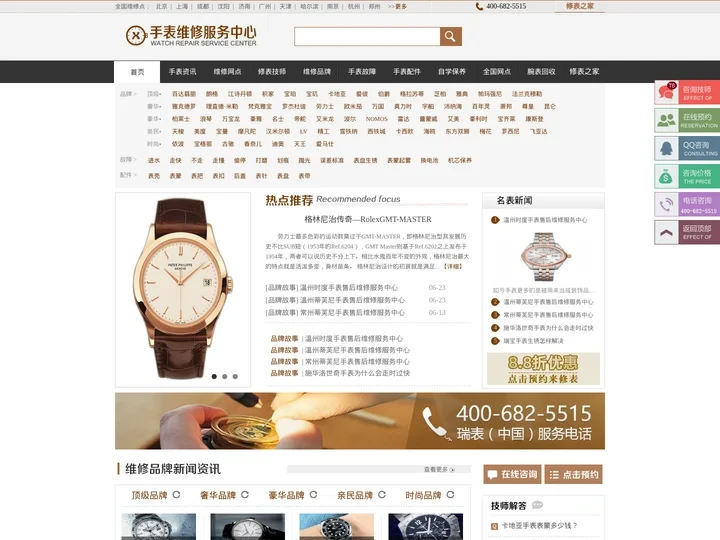 修表之家:名表维修连锁品牌!手表维修认准修表之家,售后保障_修表之家