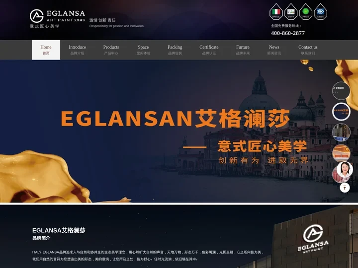 EGLANSA艾格澜莎艺术水漆 佛山市顺德区艾阁澜莎新材料科技有限公司- 官网