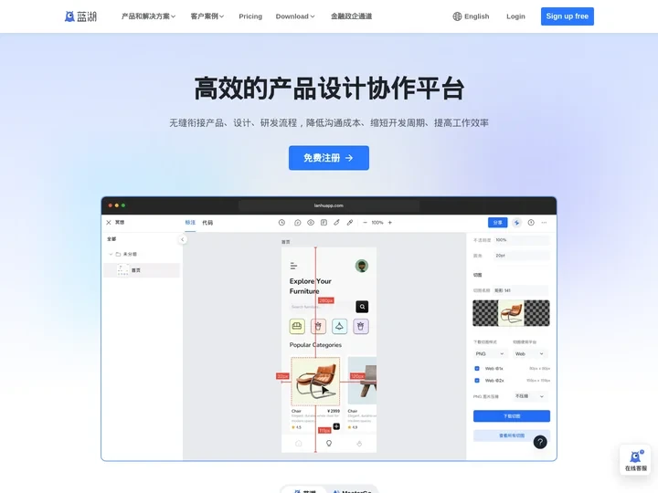 蓝湖 - 高效的产品设计协作平台