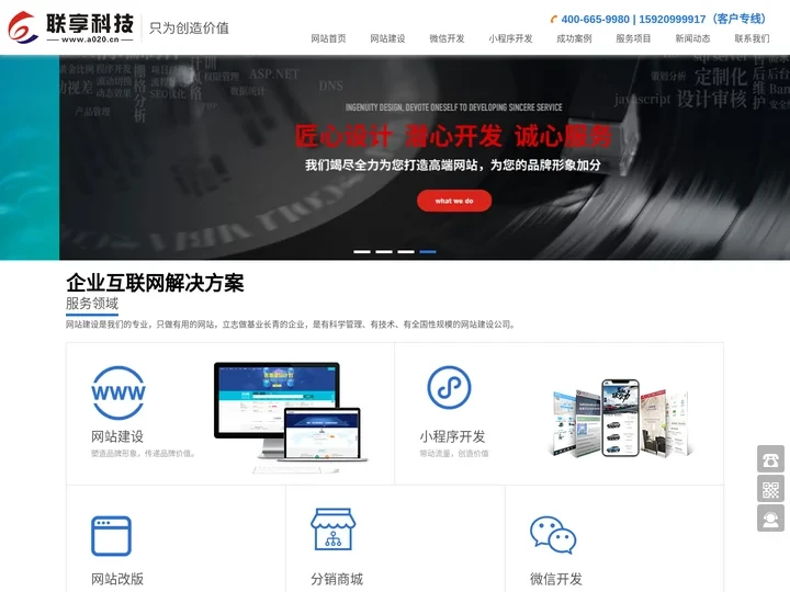 广州小程序开发-小程序制作-广州网站建设-联享网站建设公司
