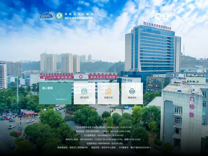 资阳市中心医院