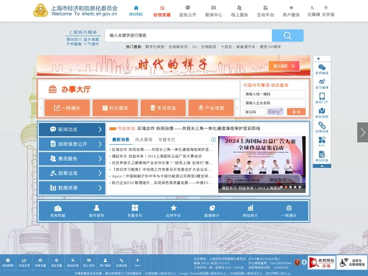 上海市经济和信息化委员会