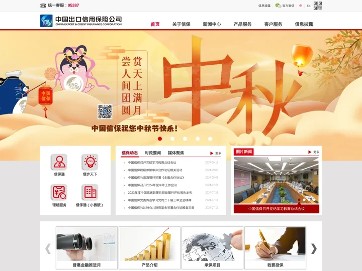 中国出口信用保险公司