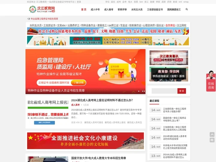 汉江教育网:一站式职业技能证书考培平台-水利五大员,国网建委技工,公路养护工,专监,pe焊工上岗操作证书报名网站