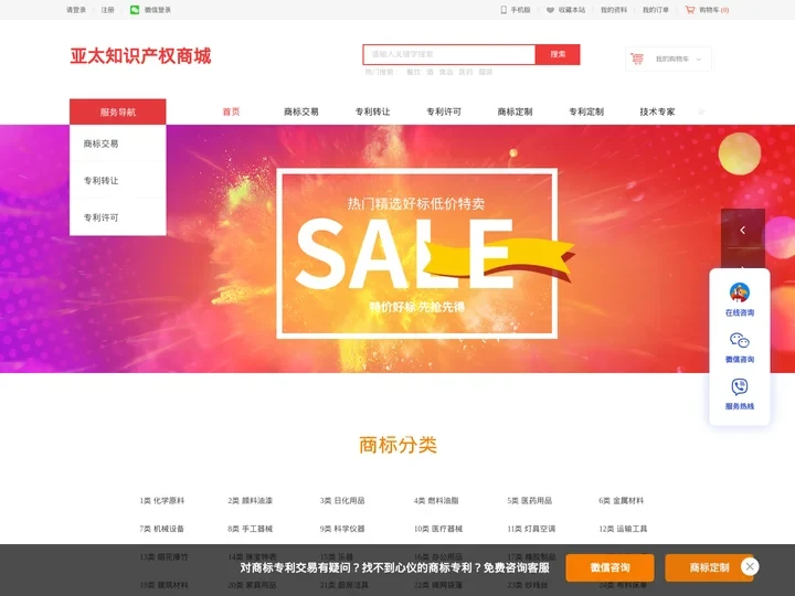 商标买卖交易转让-专利购买转让买卖-亚太知识产权商城