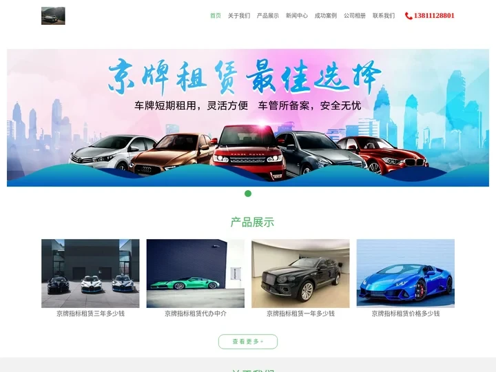 北京租车牌|京牌指标租赁|小客车指标出租