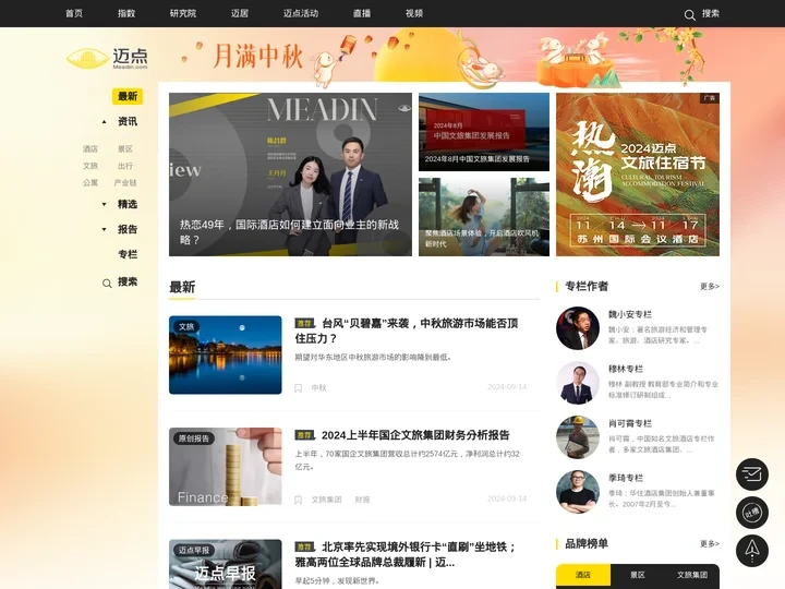 迈点网-文旅头号媒体