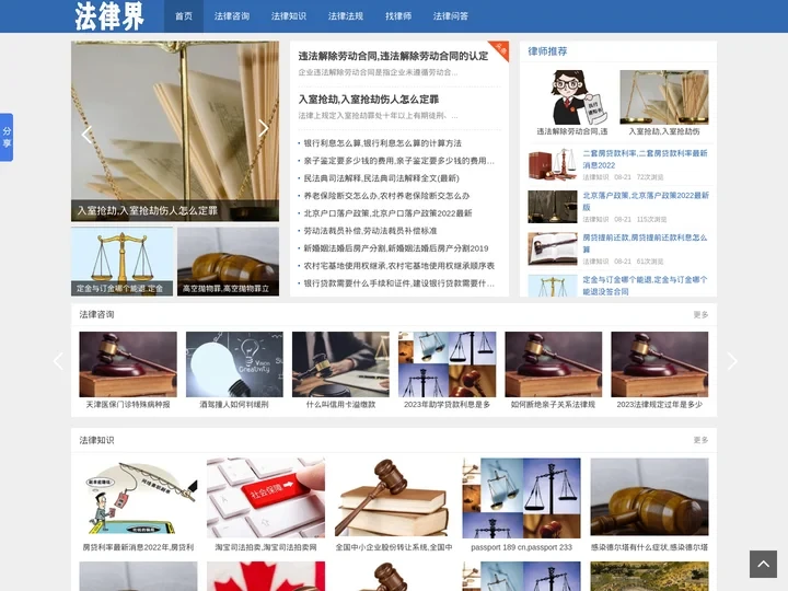 法律咨询,免费在线法律顾问,法律法规知识大全-法律界