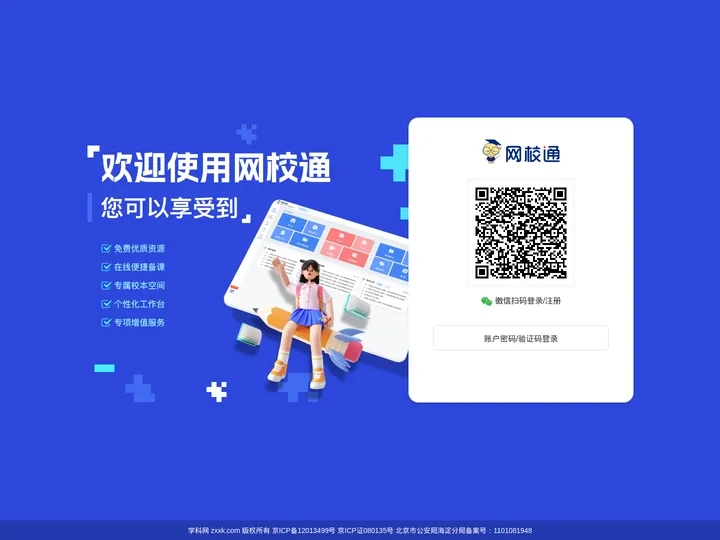 学科网-登录