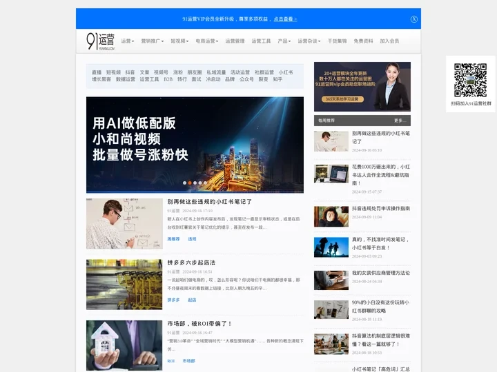91运营网 - 互联网运营爱好者学习交流平台