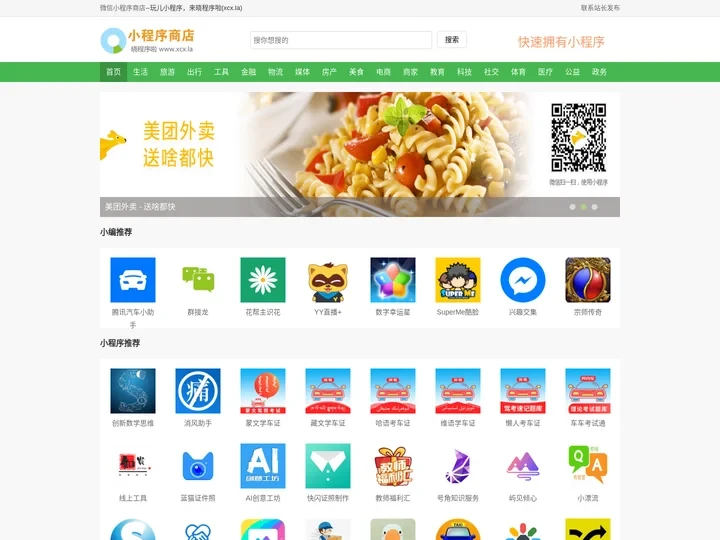 微信小程序_微信小程序大全_小程序商店 - 晓程序啦（xcx.la）