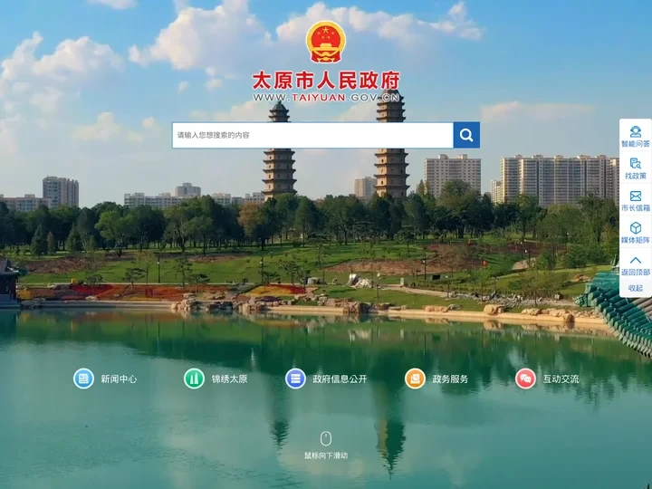 太原市人民政府门户网站