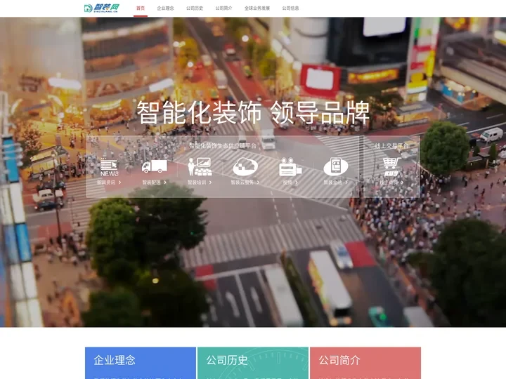 智装网_智能化装饰领导品牌