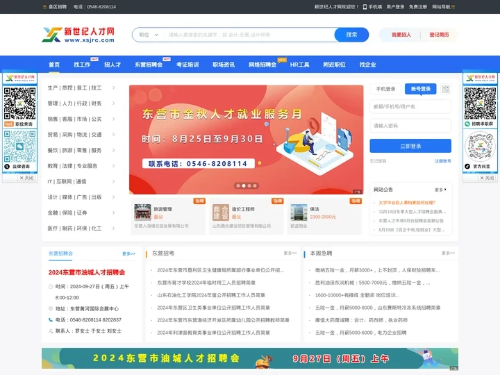 东营人才网_东营招聘网_东营招聘会_东营人才市场最新招聘信息-新世纪人才网 xsjrc.com