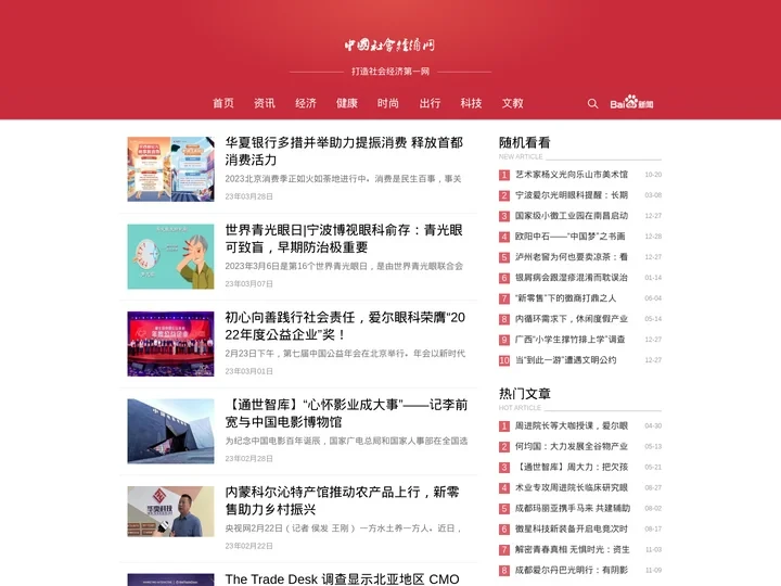 中国社会经济网