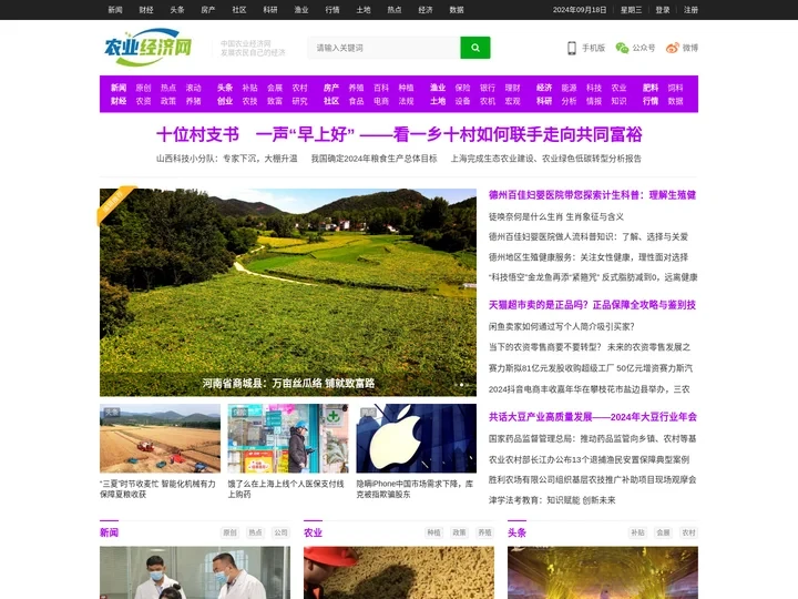 中国农业经济网-农业经济杂志社主办
