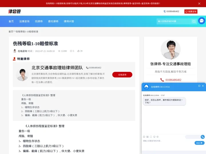 伤残等级1-10赔偿标准_1—10级伤残赔偿价格表[北京专业处理伤残赔偿律师]