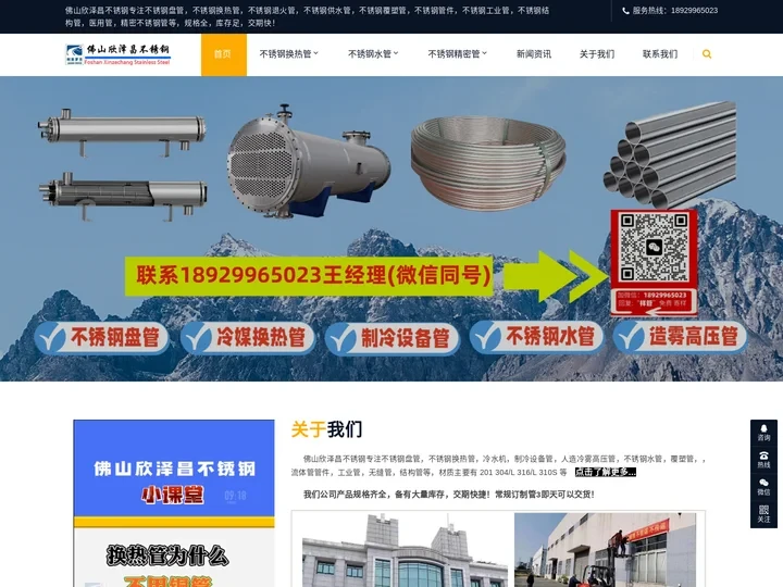 佛山欣泽昌不锈钢有限公司-不锈钢盘管-冷媒换热管-冷水机热泵管-不锈钢水管-覆塑管-无缝管-卡压管件-人造冷雾高压钢管