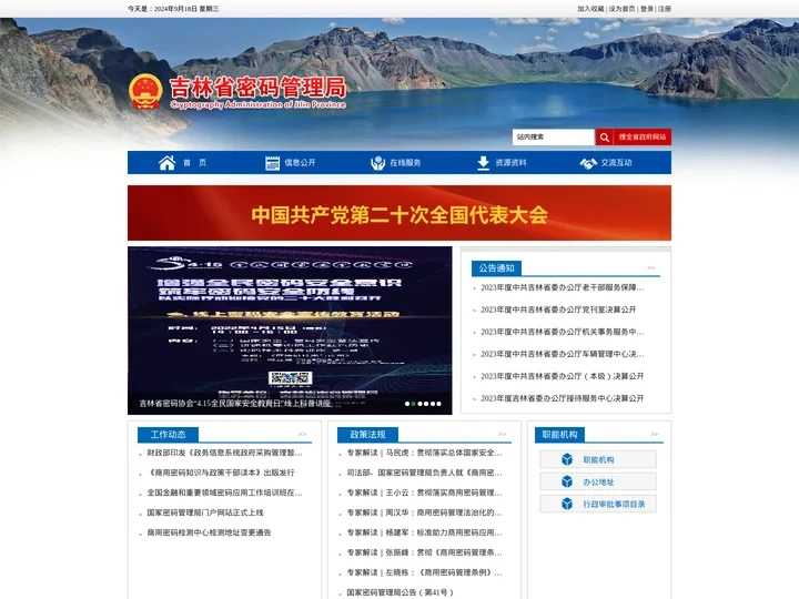 吉林省密码局