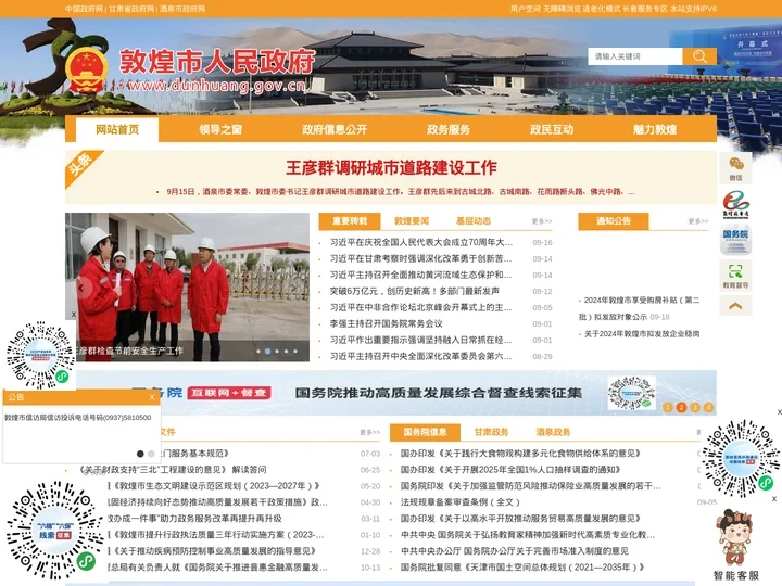 敦煌市人民政府