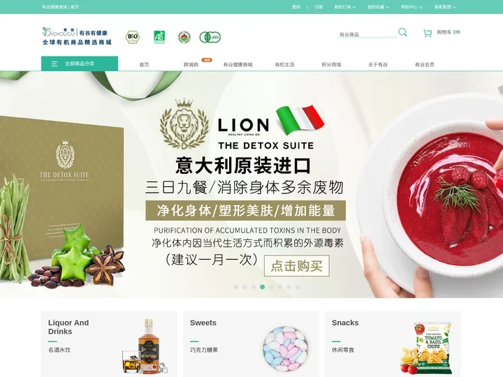 有机食品网上商城_有机生活_致力于推广提升大众有机质量生活的领导者
