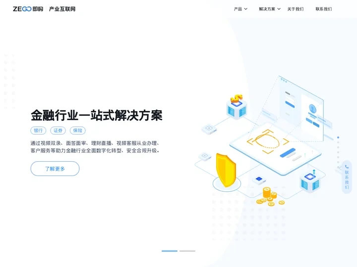 即构产业互联网