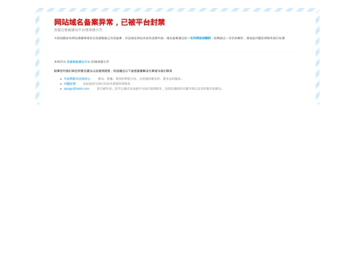 域名被封禁