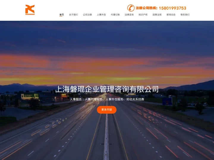 浦东注册公司_奉贤注册公司_临港注册公司 上海磐琨企业管理咨询有限公司