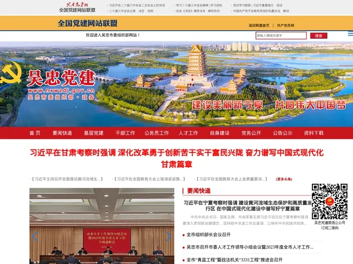 吴忠党建网