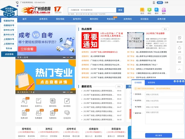广州成考网_广东省成人高考网上报名广州成人教育专升本大专培训