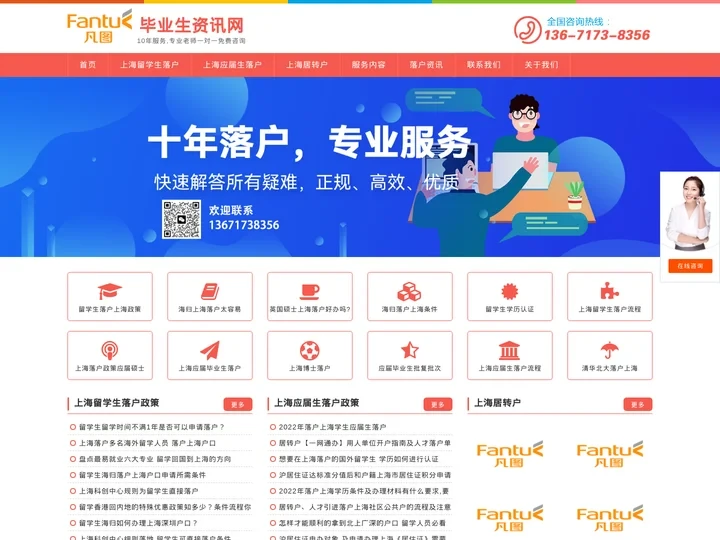 2024年海归留学生落户上海政策咨询-博士研究生上海落户咨询代办机构-应届毕业生落户上海咨询