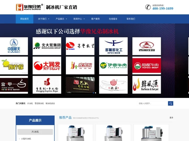 制冰机,片冰机,雪花制冰机-郑州华豫兄弟制冷设备有限公司