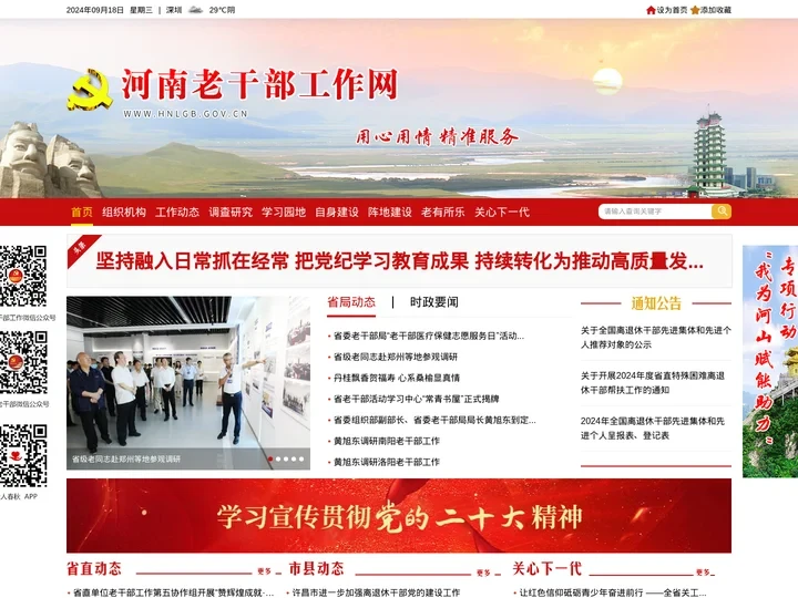 河南老干部工作网