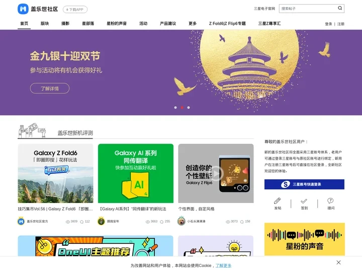 盖乐世社区 - 三星手机官方粉丝论坛