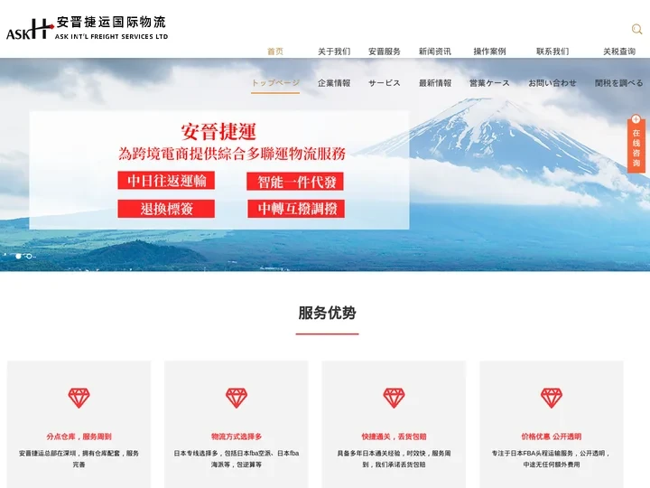 日本海外仓_日本FBA专线_FBA头程_纯电小包B2C_实力清关-安晋捷运国际物流