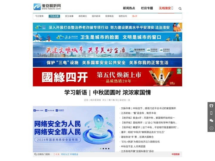 淮安视听网—淮安第一视听综合门户—淮安市广播电视台主办